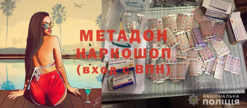 Метадон methadone  Красноперекопск 